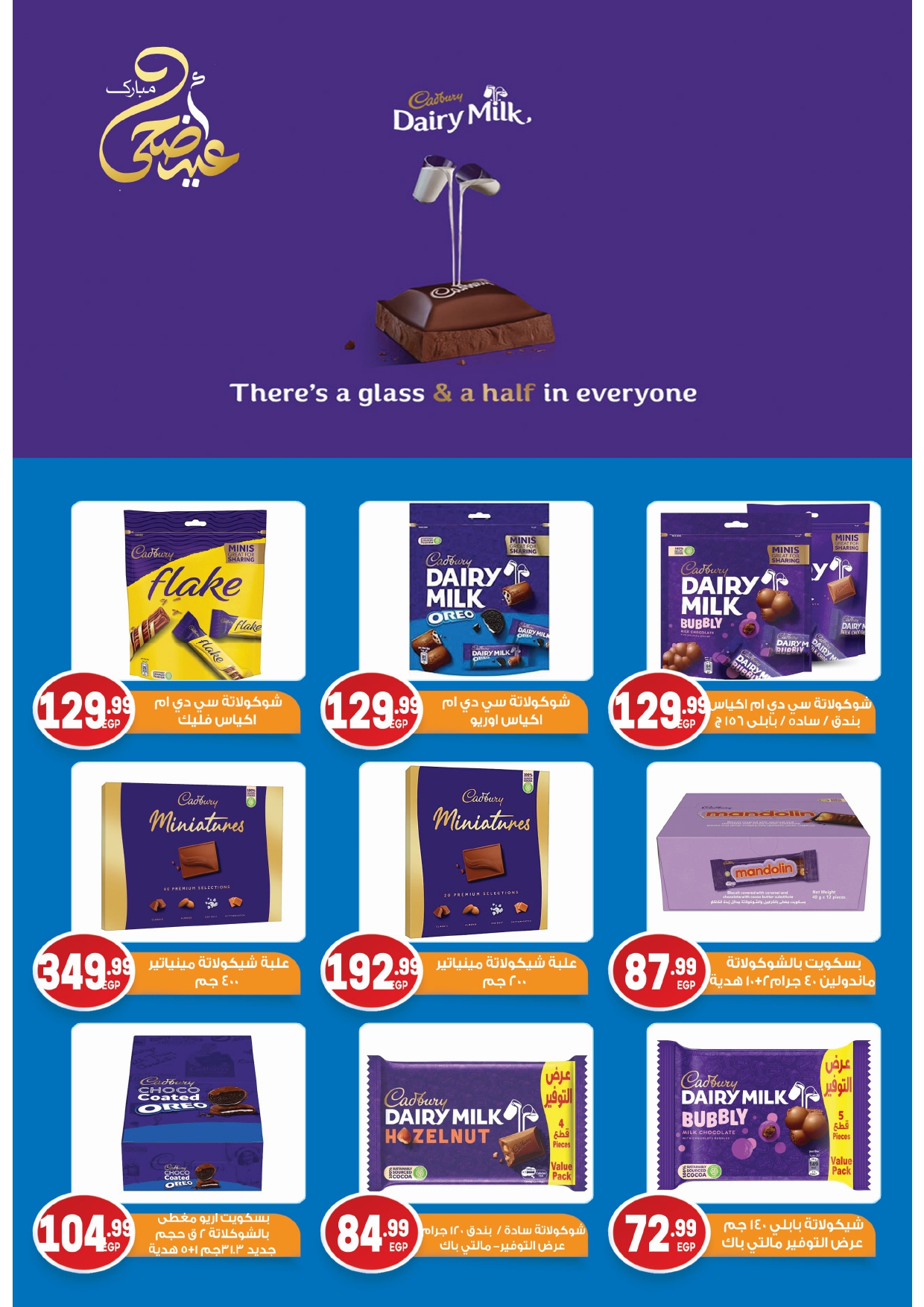 el-mahallawy-sons offers from 2jun to 4jun 2025 عروض اولاد المحلاوى من 2 يونيو حتى 4 يونيو 2025 صفحة رقم 42